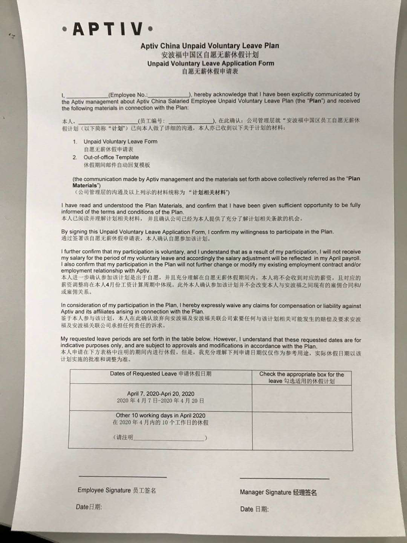 曝安波福要求中國(guó)區(qū)員工“自愿無(wú)薪休假”