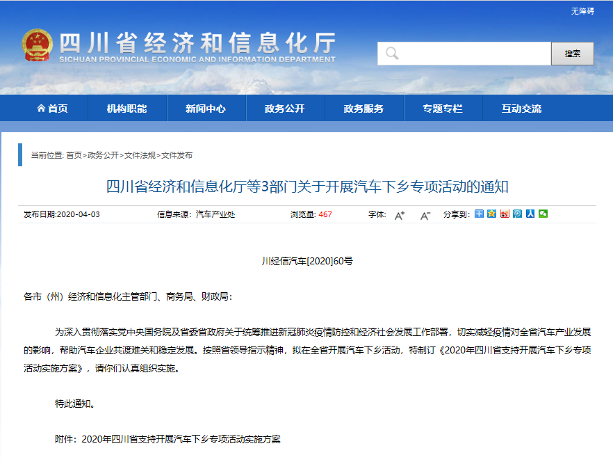 四川開展“汽車下鄉(xiāng)” 最優(yōu)價(jià)之上再享千元優(yōu)惠