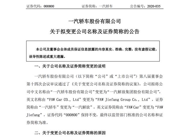 一汽轎車，一汽上市,一汽轎車重組