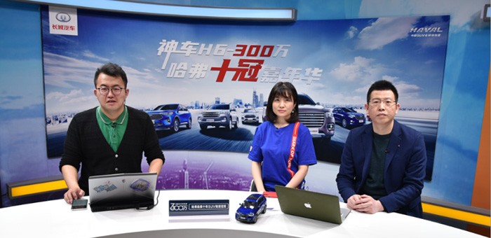 神車H6 300萬直播盛典收官 “全民種草”到來！