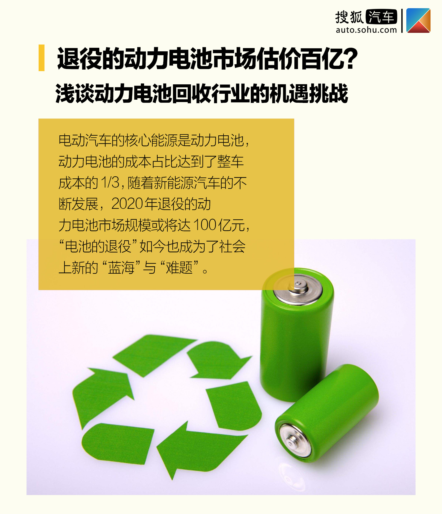動力電池回收市場估價百億？淺談行業(yè)的機遇與挑戰(zhàn)