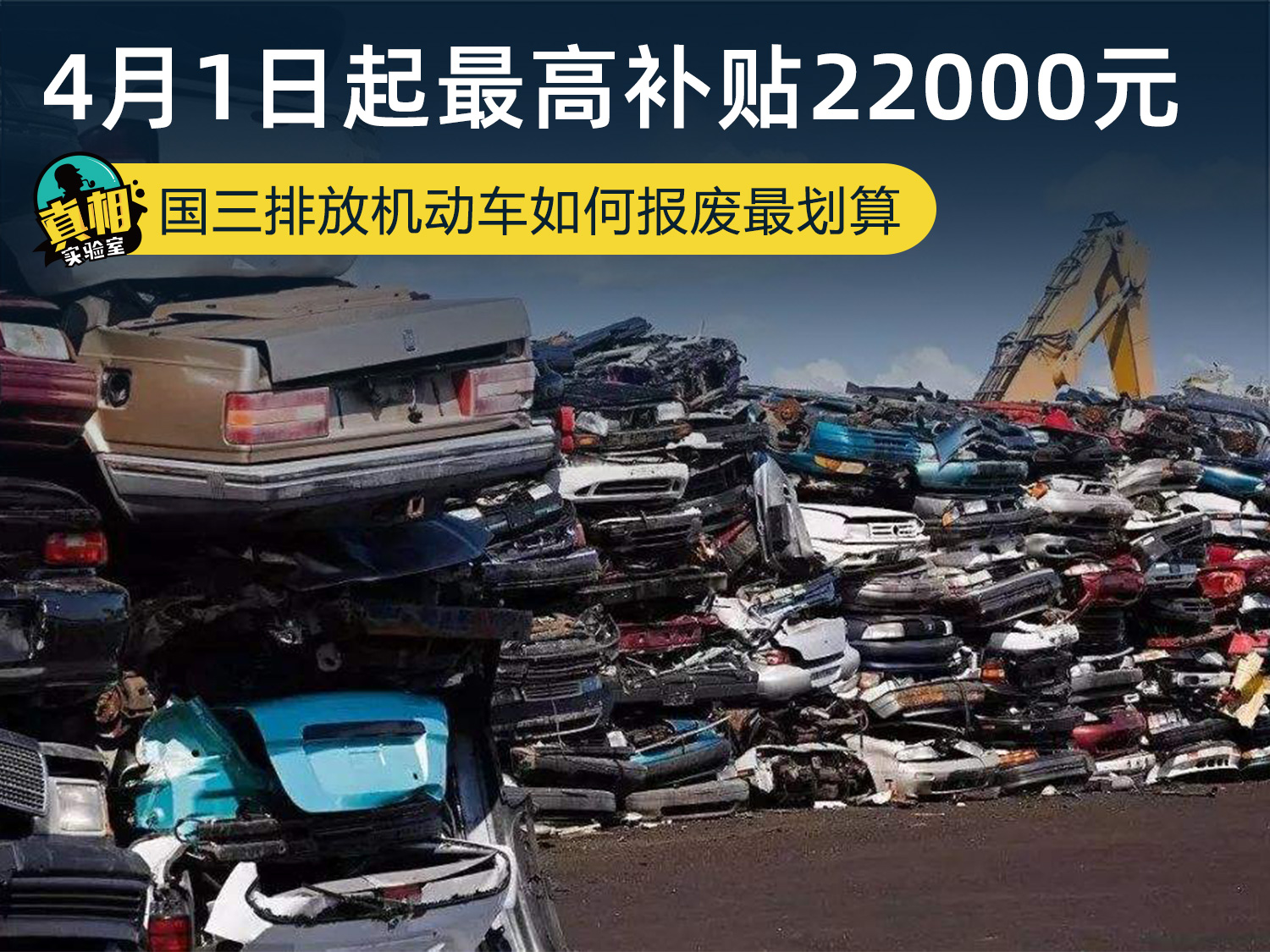 國三排放機動車如何報廢最劃算