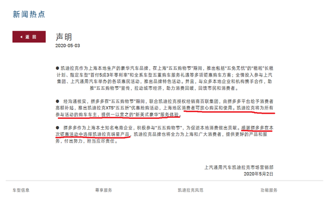 凱迪拉克官方聲明：拼多多購車活動真實有效