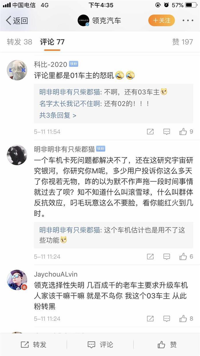 領克車機系統(tǒng)體驗不佳 官方回應：近期解決