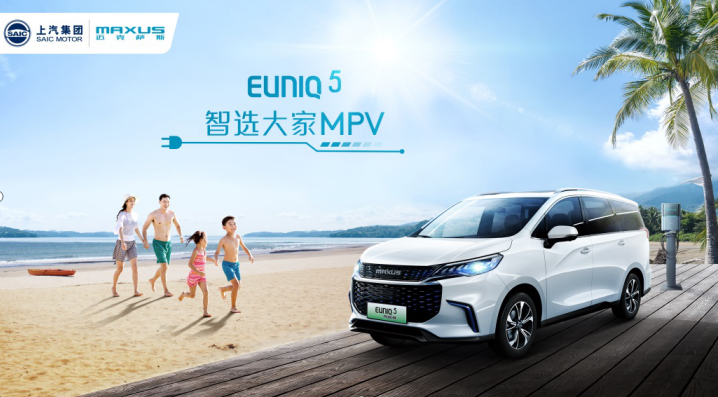 上汽MAXUS EUNIQ 5/6上市 售價16.58萬起