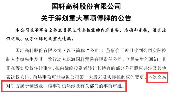 關(guān)鍵信息暴露 大眾收購國軒高科成真？