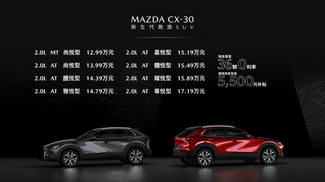 從CX-30上市看馬自達(dá)“社交”能力的提升