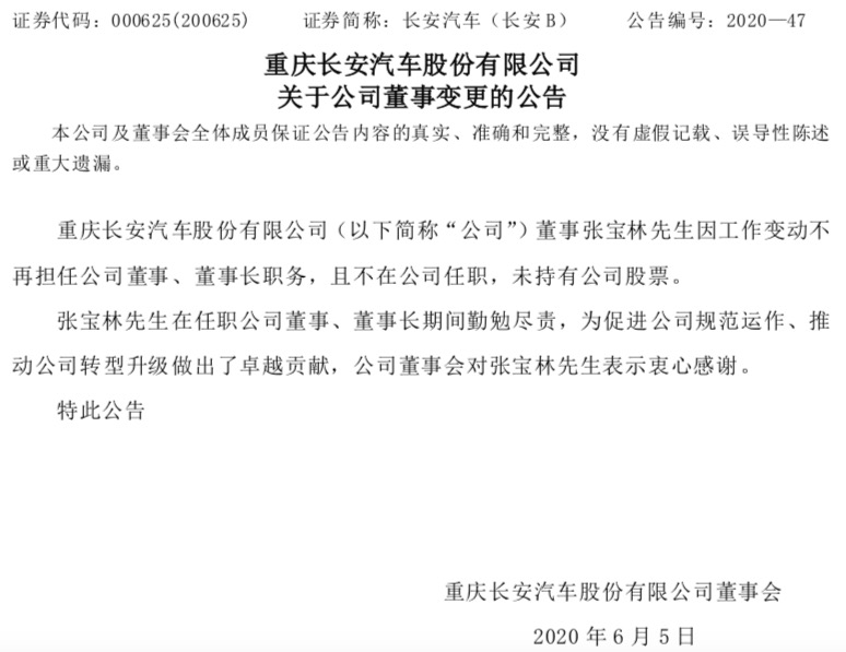 長安汽車，長安,人事變動