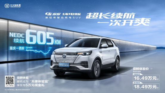續(xù)航達(dá)605km 長(zhǎng)安CS55 E-Rock即將上市