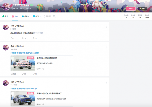 電動(dòng)汽車(chē)，新勢(shì)力造車(chē)，蔚來(lái)，蔚來(lái)