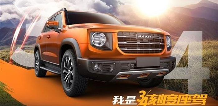 名字自帶流量 哈弗全新SUV-B06定名“大狗”