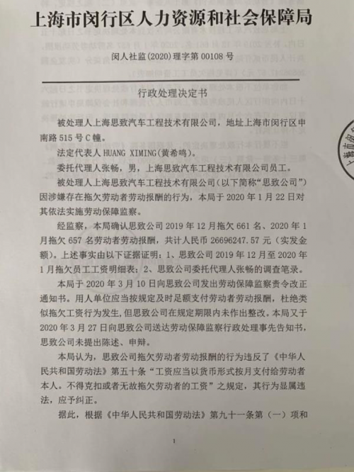 人事變動，新勢力造車，博郡,欠薪