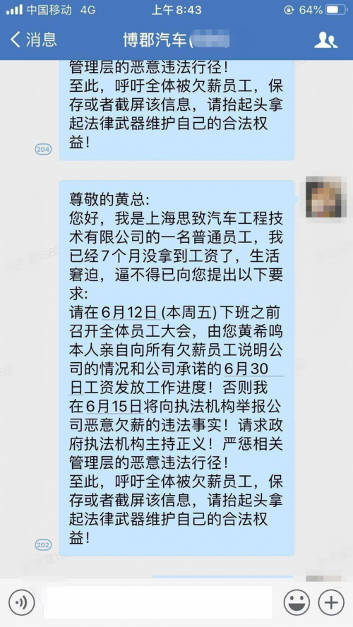 人事變動，新勢力造車，博郡,欠薪