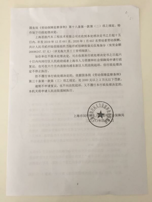 人事變動，新勢力造車，博郡,欠薪
