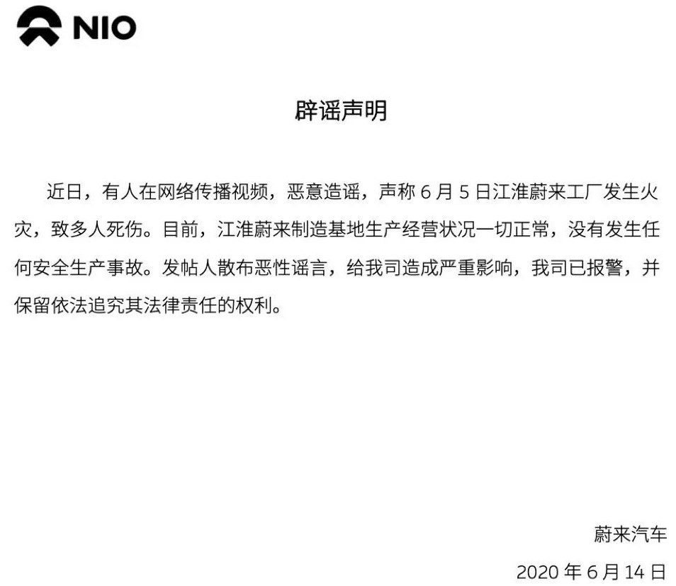 蔚來再辟謠，“火災(zāi)致死”為惡意造謠！