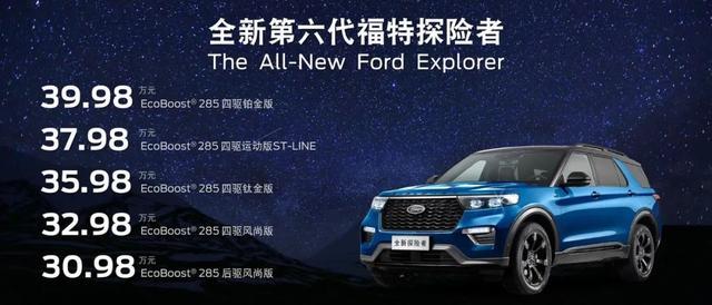 長安福特新探險(xiǎn)者上市，售價(jià)30.98萬元起