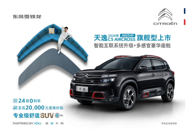 天逸C5 AIRCROSS新車型上市 售23.87萬