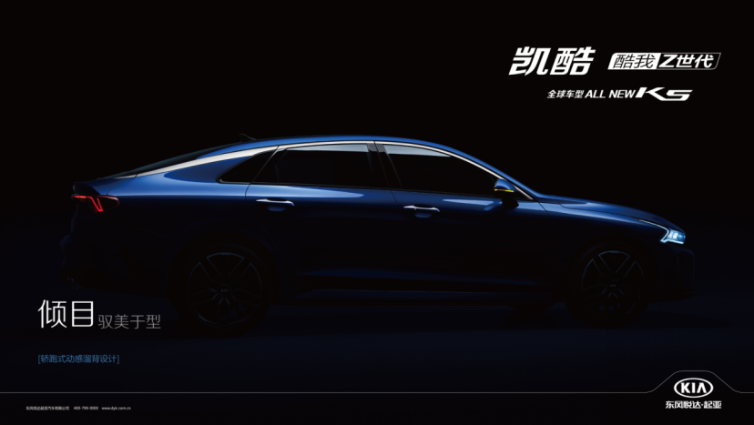 i-GMP平臺(tái)打造 ALL NEW K5凱酷即將亮相