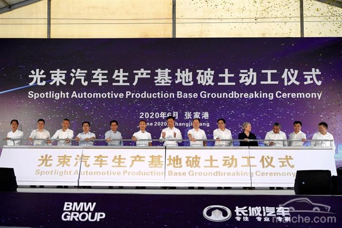 開創(chuàng)新能源產(chǎn)業(yè)新格局 光束汽車工廠破土動工