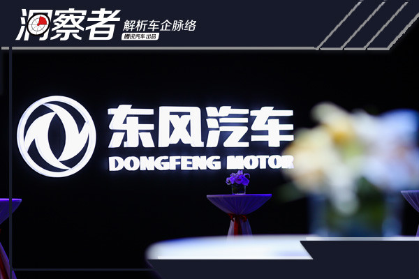 全新事業(yè)群“誕生” 東風(fēng)大自主版圖謀變