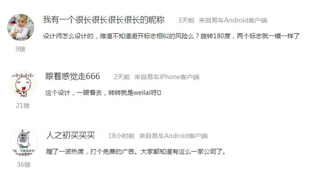 蔚來，蔚來,微佳汽車