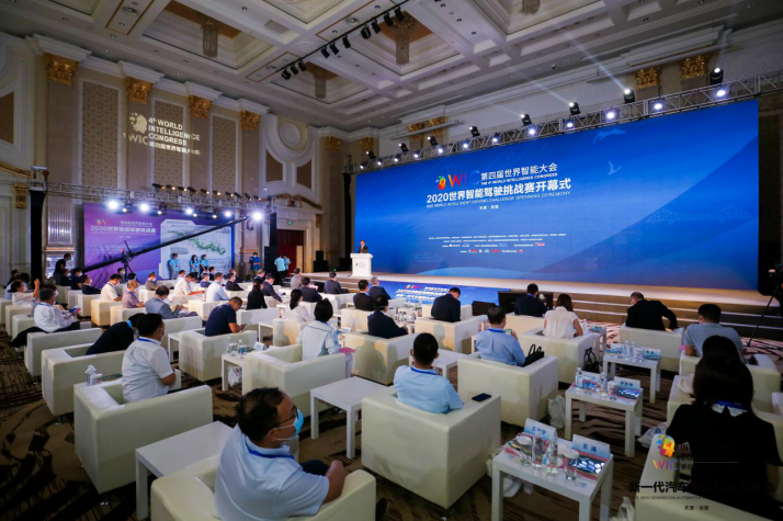 全方位測評 2020世界智能駕駛挑戰(zhàn)賽開幕