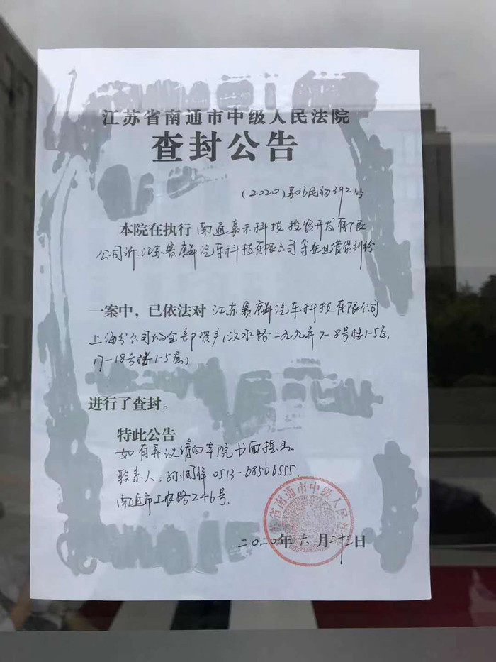 賽麟汽車上海公司被法院查封 總資產(chǎn)超20億元