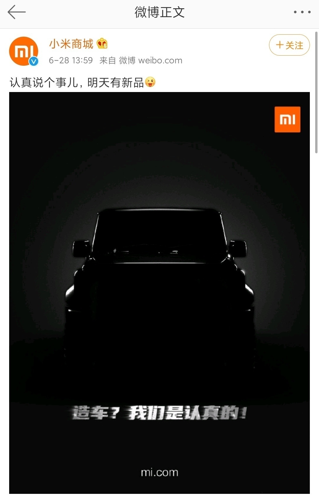 小米造車