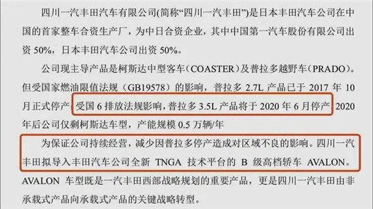 銷量，普拉多，一汽豐田，普拉多停產(chǎn),普拉多銷量