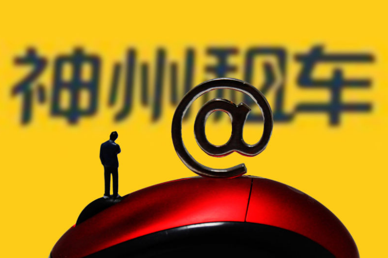 上汽：決定終止對神州優(yōu)車相關股權收購事宜