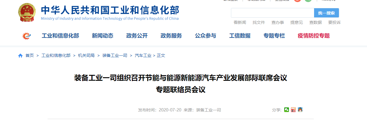 工信部發(fā)布文件 推動公共領域車輛電動化