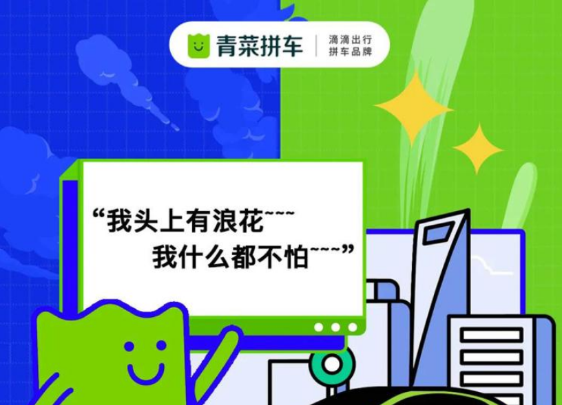 更名青菜拼車 滴滴拼車宣布品牌升級