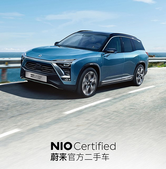 銷售范圍更全面 蔚來(lái)將新增二手車業(yè)務(wù)