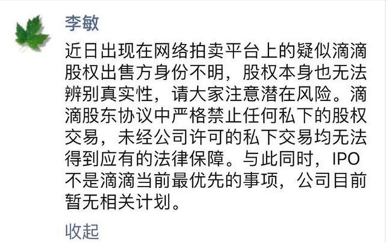 滴滴，滴滴IPO