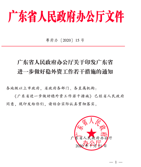 廣東出臺新政 鼓勵外商投資新能源汽車