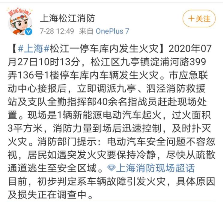 現(xiàn)場一片狼藉 上海一奇瑞新能源eQ1起火
