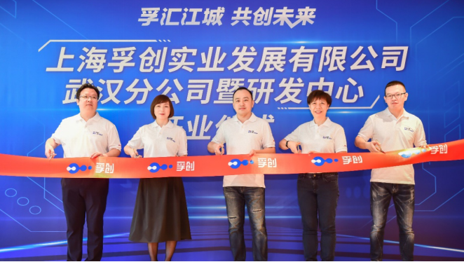 助力行業(yè)轉(zhuǎn)型 孚創(chuàng)成立武漢分公司暨研發(fā)中心