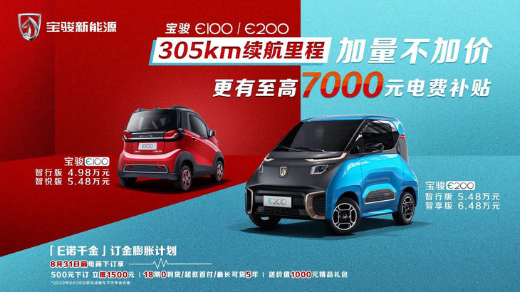 寶駿E100/E200新增車型上市 售4.98萬起