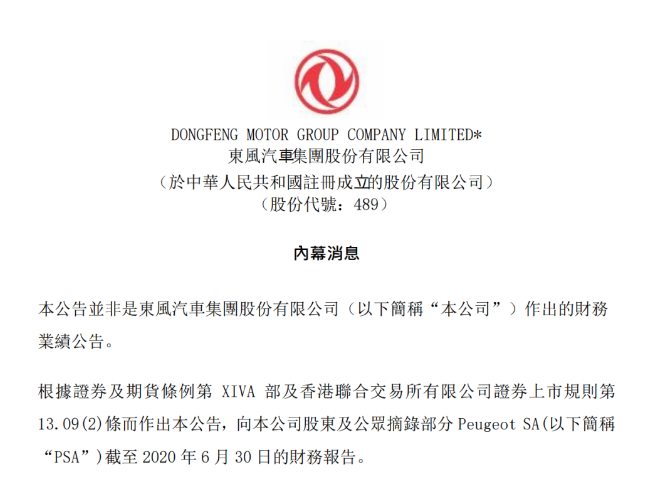 東風(fēng)與PSA集團(tuán)合資企業(yè)上半年虧損13億元