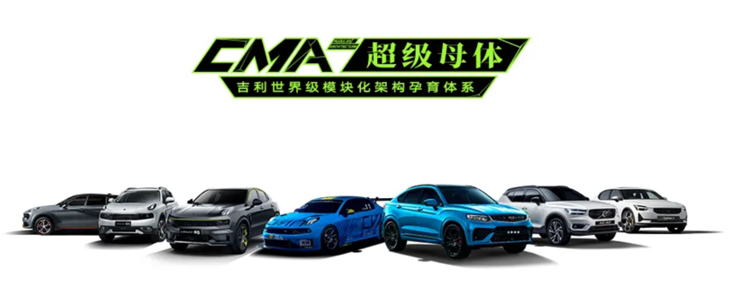 豐田TNGA,吉利,CMA超級母體