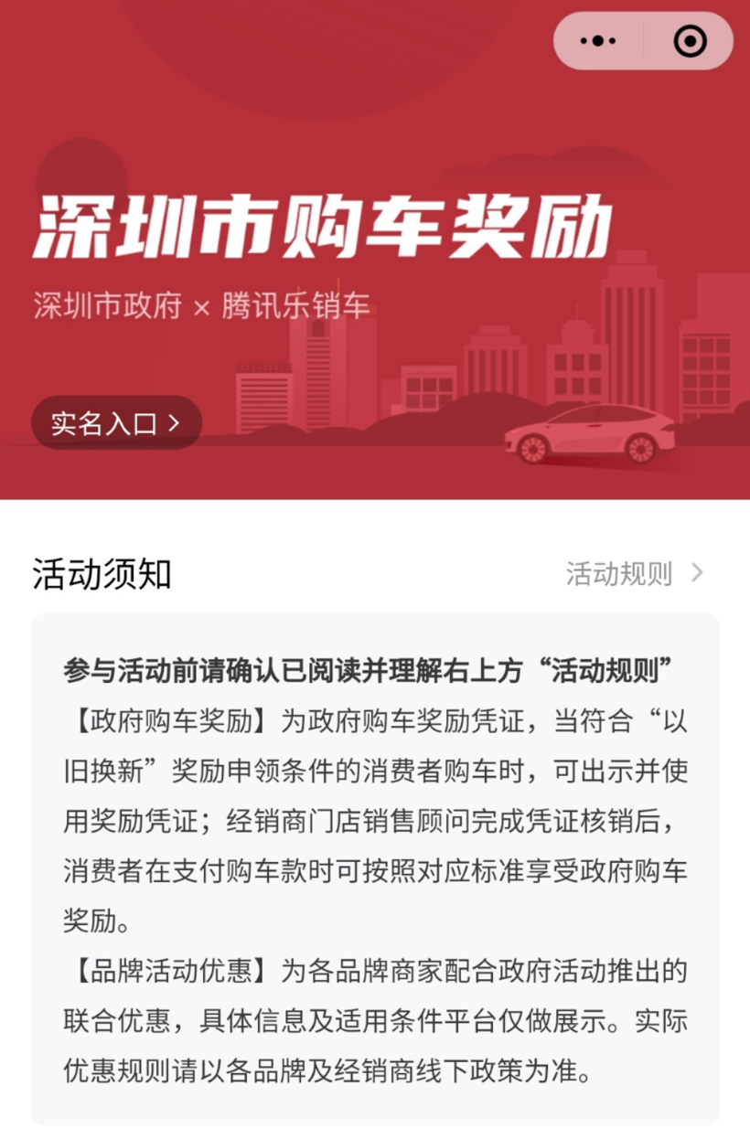 深圳市政府推出４億汽車置換補貼 可線上申領(lǐng)