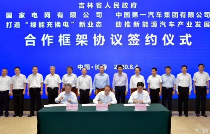 新布局 一汽與吉林省政府國(guó)家電網(wǎng)牽手合作