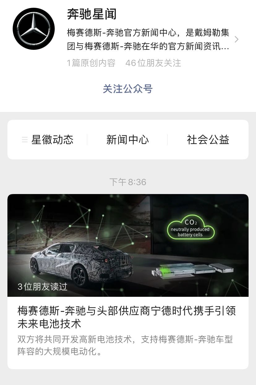 大規(guī)模電動(dòng)化 奔馳與寧德時(shí)代加深電池合作