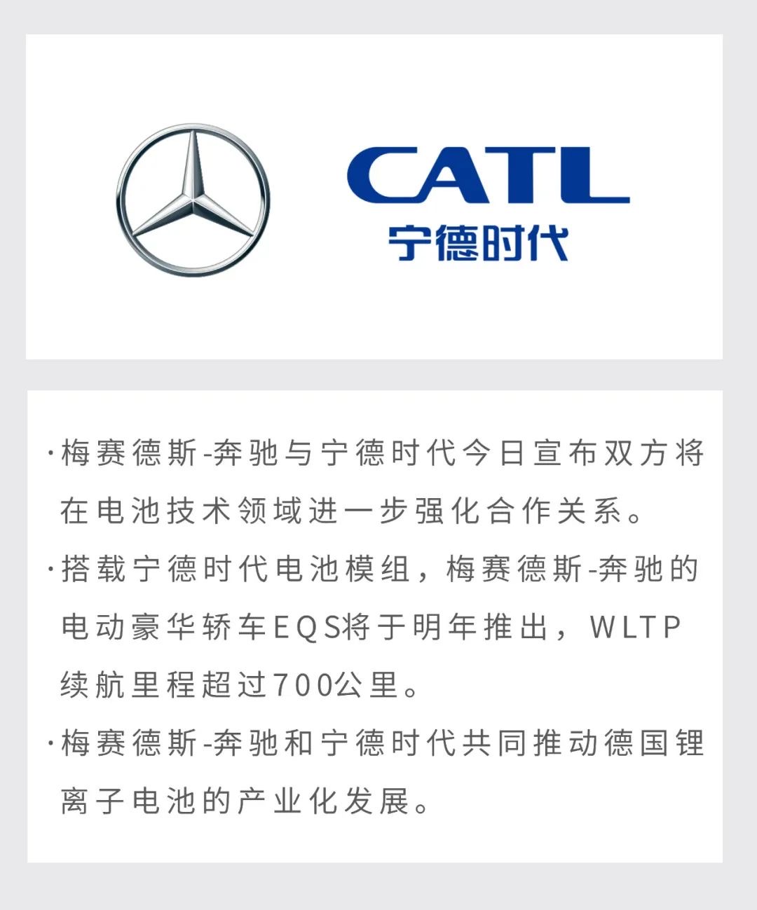 電動(dòng)汽車，奔馳  寧德時(shí)代  EQS