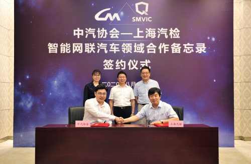 上海汽檢與中汽協(xié)全面開啟深度戰(zhàn)略合作
