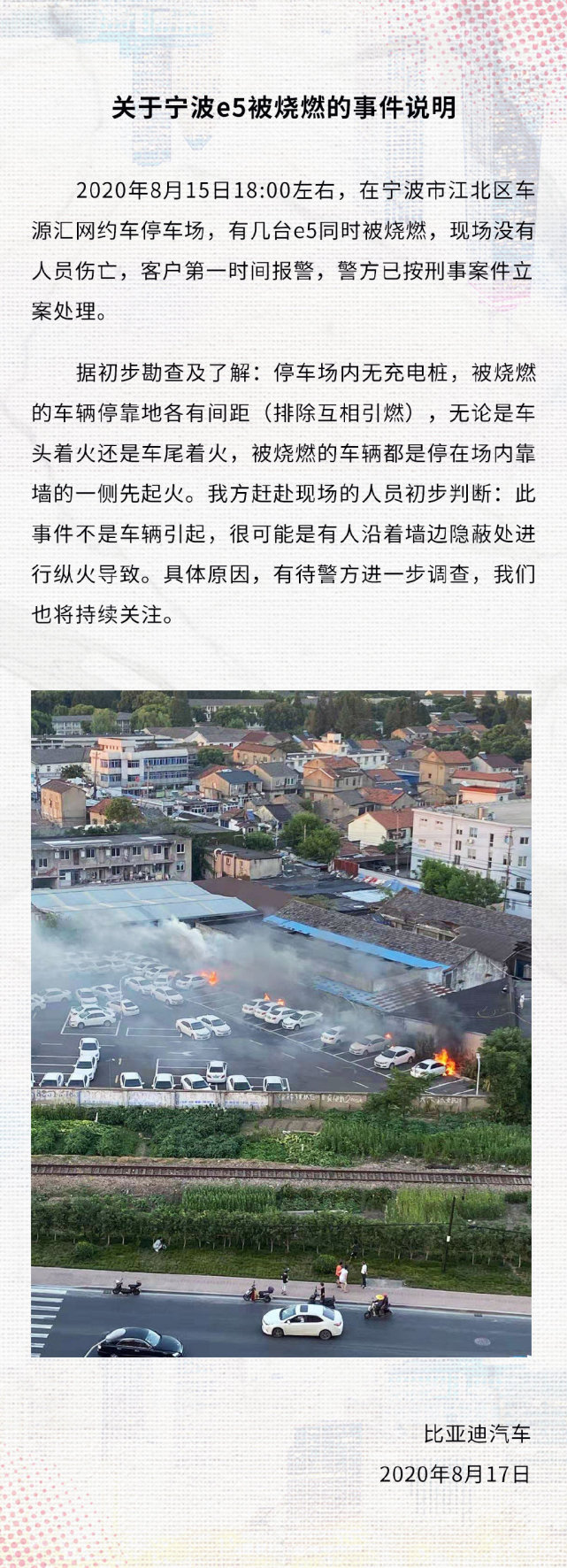 比亞迪，比亞迪