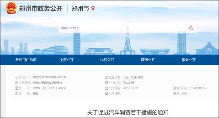 每車補貼5000元 河南鄭州鼓勵汽車消費