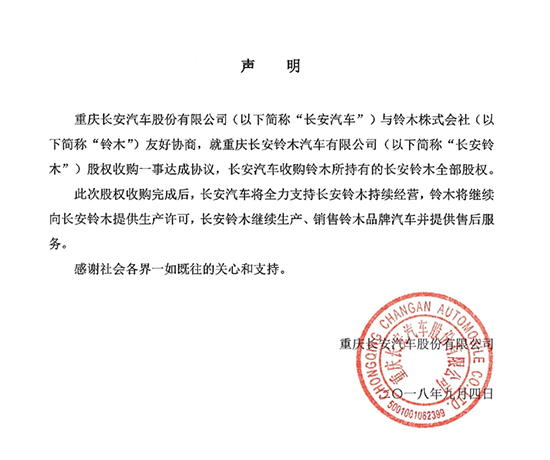 銷量，國內(nèi)汽車銷量排名,PSA銷量，長安汽車銷量