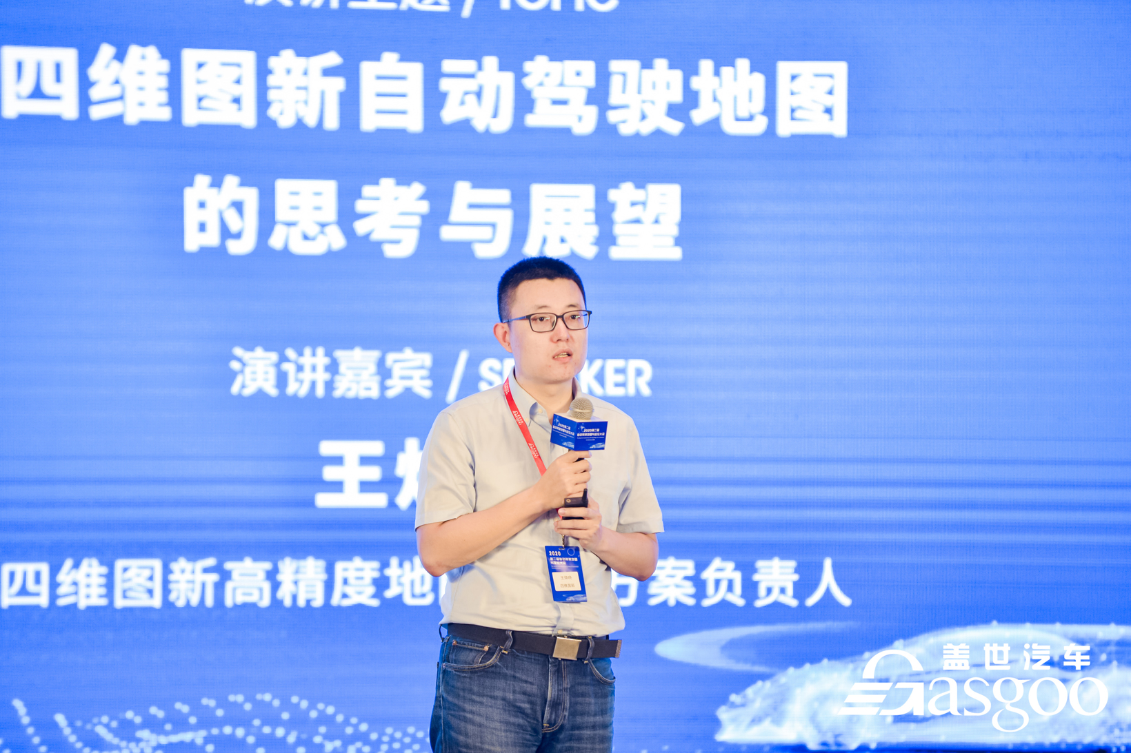 自動駕駛，高精度地圖，四維圖新,自動駕駛地圖