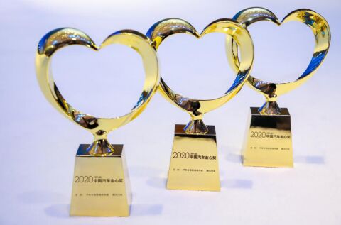 榜單揭曉：2020中國(guó)汽車金心獎(jiǎng)評(píng)選圓滿落幕